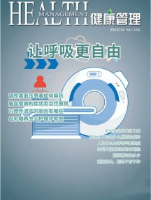 健康管理